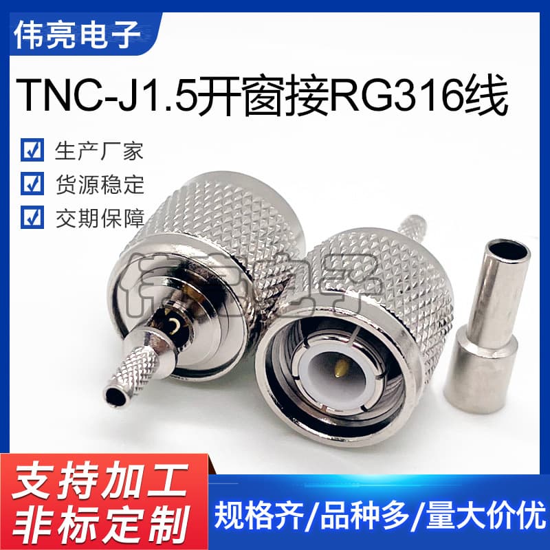 Factory direct supply of all-copper open-window TNC male RF connectors, TNC-J1.5 inner pin 50 ohm video connectors.