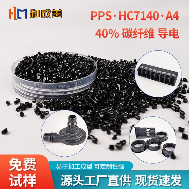 Injection Molding Grade Polyphenylene Sulfide PPS Granules Modified Material with 40% Carbon Fiber Conductive Reinforced Engineering Plastic