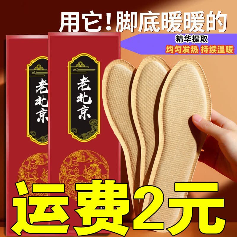 Heating Insoles, Self-Warming Shoe Pads, Traditional Beijing Shoe Warmers, Long-Lasting Winter Foot Warmth