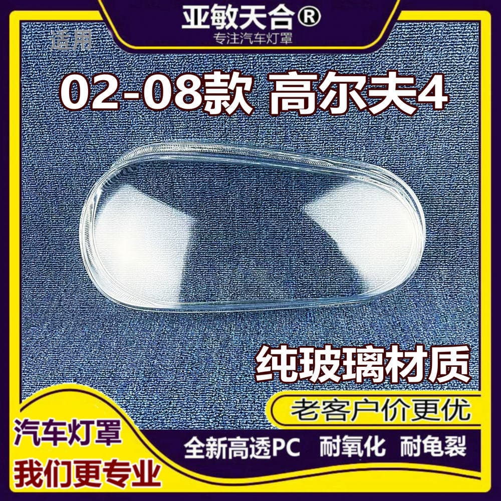 Headlight Lens Cover for Volkswagen Golf 4 2002-2008 Transparent Lens Shell Face Cover