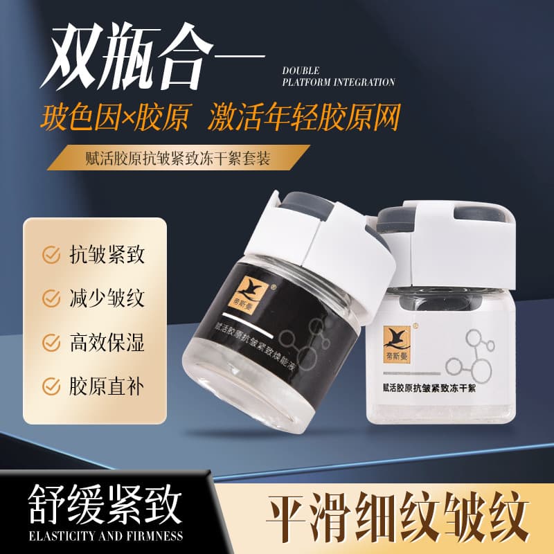 Active Collagen Lyophilized Flakes Revitalizing Anti-Wrinkle Set Human Collagen Lyophilized Flakes Revitalizing Liquid Firming Anti-Wrinkle Cosmetics