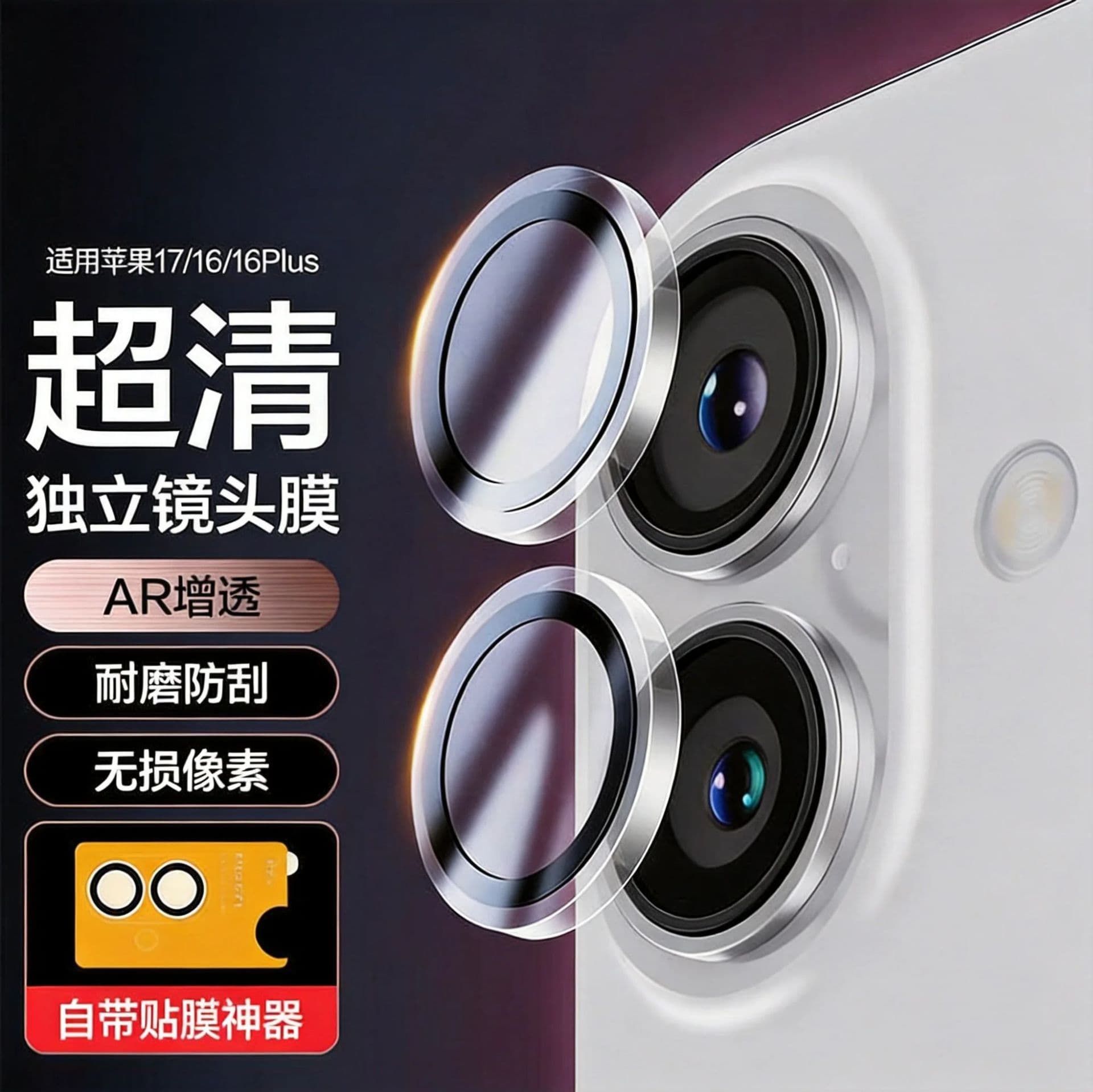 Apple Lens Film iPhone 17/16 Plus Camera Protection Film HD Anti-Scratch Lens Protector Transparent