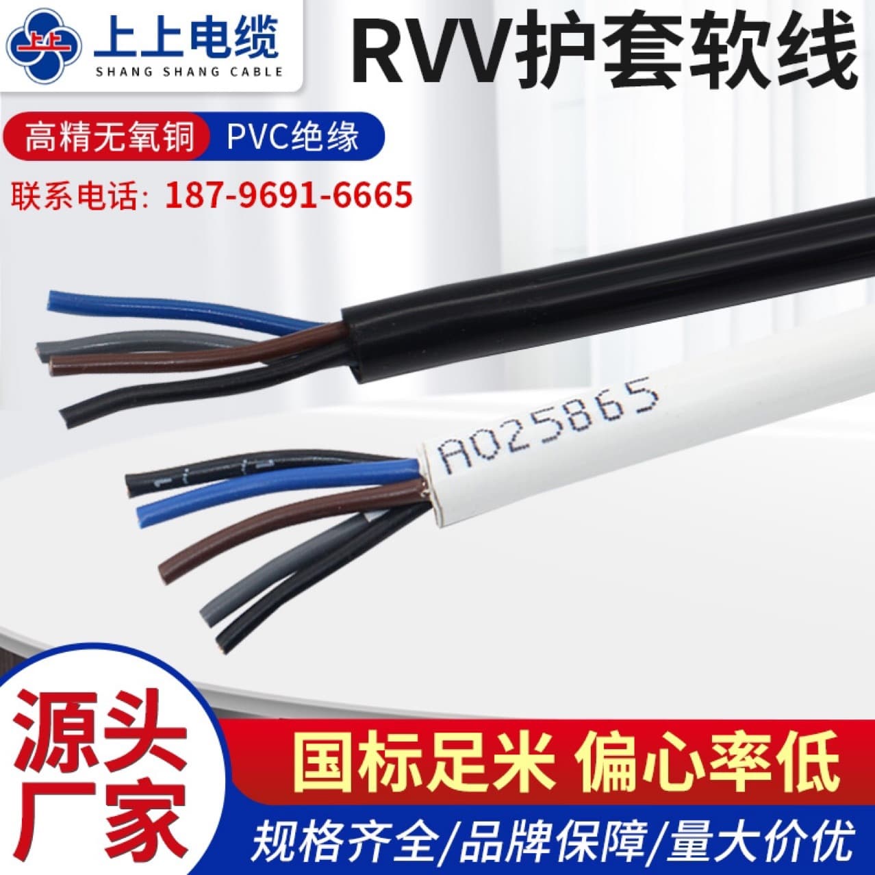 Shangshang cable national standard RVV 2/3/4/5/6 core... 1/1.5/2.5/4/6 square soft sheathed wire.