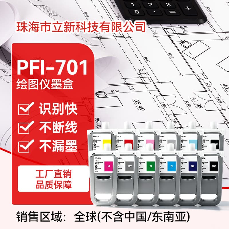 Suitable for Canon PFI-701 printer ink cartridge 9100 8010s pigment drawing ink wide PFI701