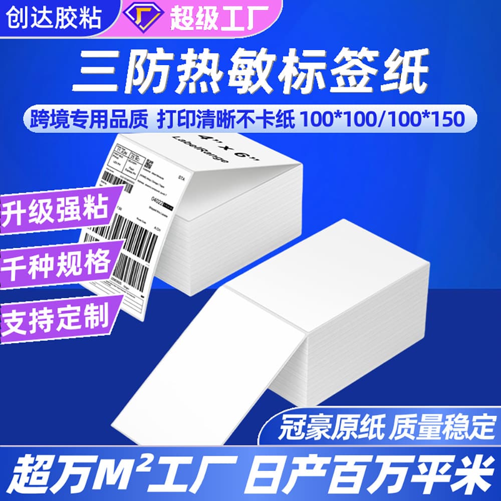 100x150 folding E-mail/USPS express delivery form cross-border e-commerce special three-proof thermal label printing paper