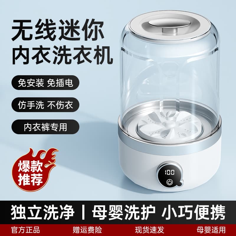 New Laundry Cup Underwear Mini Washer, Small Wireless Portable Underwear and Socks 2-in-1 Washer