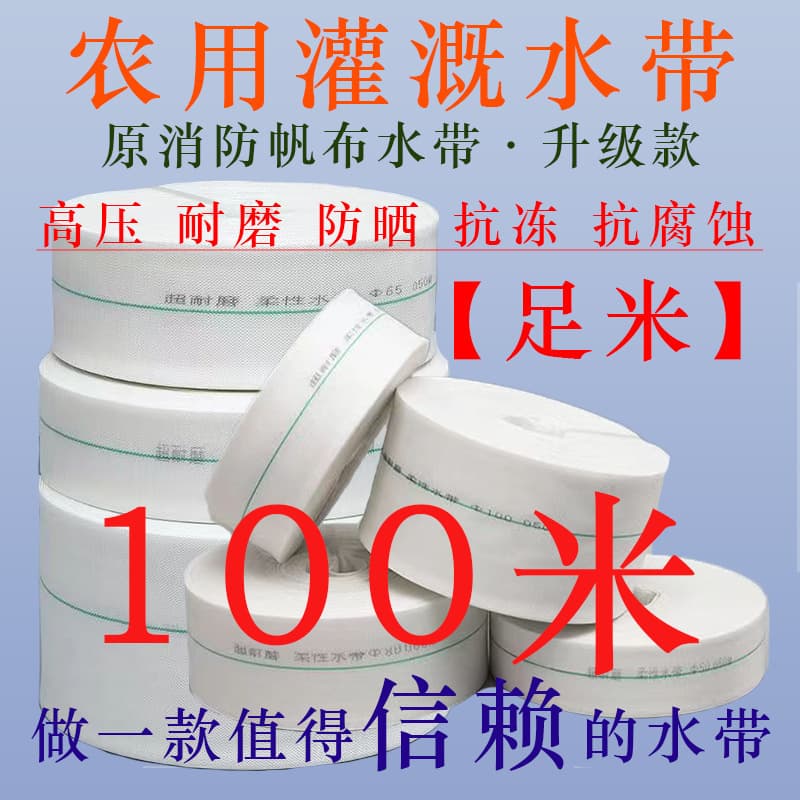 Firefighting Agricultural Irrigation Hose Meter - High-Pressure Wear-Resistant Thickened Woven Canvas Water Pipe, Inch Sizes
