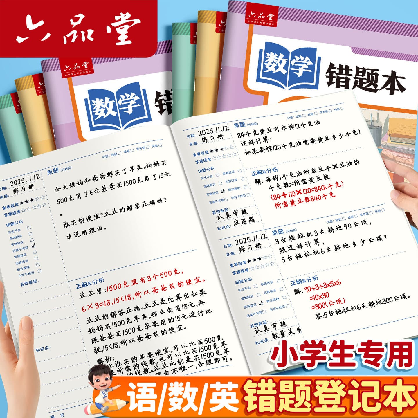 Primary School Math Error Correction Book, Special Error Correction for Chinese and English, Correction Tool, Spelling Correction, Thickened Homework