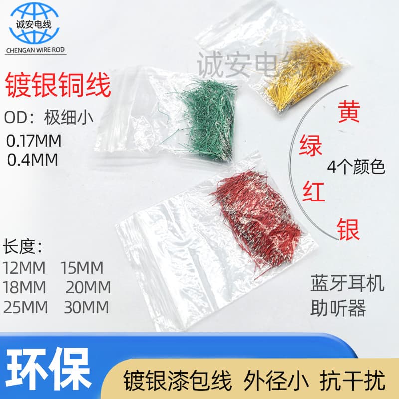 Silver-plated copper wire, 0.17mm silver-plated enameled flying wire, anti-interference with good conductivity, Bluetooth hearing aid connecting wire.