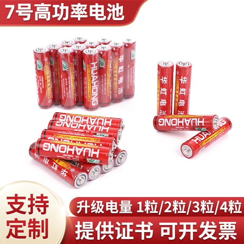In Stock Disposable Batteries Huahong Size 7 2-Pack 3-Pack Electric Toy Batteries No.7 AAA Carbon Zinc Dry Batteries Wholesale