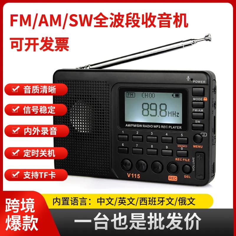 Cross-Border Best-Selling V115 Radio, Full-Band Multi-Portable Radio Recorder, Plug-in Charging, MP3 Playback
