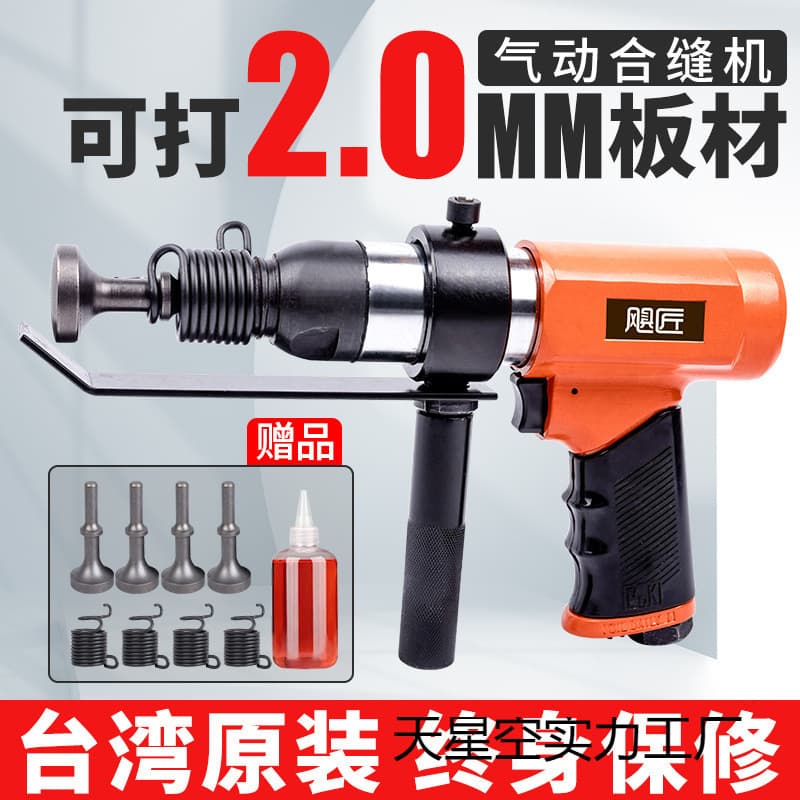 Pneumatic Seaming Machine Knocking Hammer, Impact Hammer, Air Hammer, Knocking Vibration Duct Seaming Gun, Sheet Metal Edge Sealing Machine Accessories