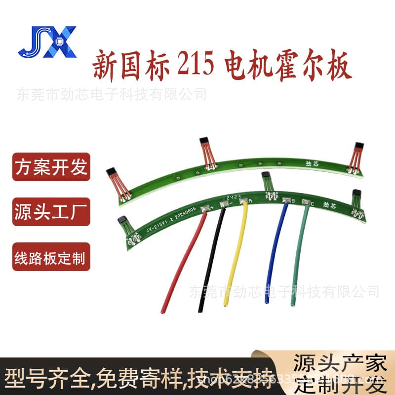New National Standard Tailin Lvyuan Yadi Aima Electric Vehicle Motor Hall 215 Motor Hall Board with Wires and Board