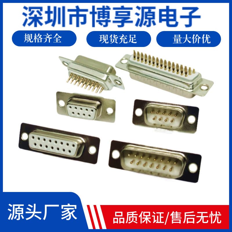 DB9/15/25/26/37/44/50/62/78 male/female gold-plated connectors, RS232 interface nine-pin