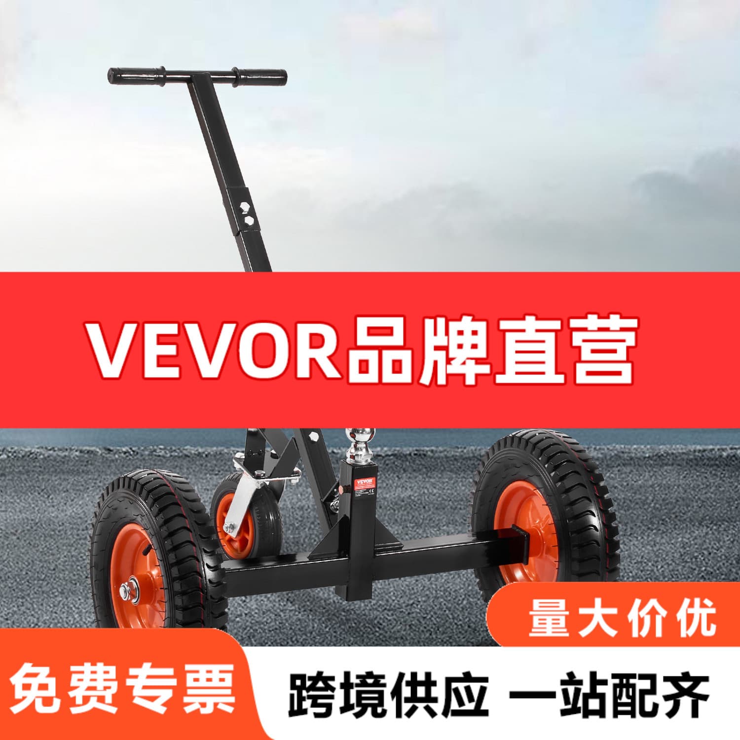 VEVOR heavy-duty trailer dolly universal manual tractor 1200 lbs black orange 3-wheel rubber removable liftable