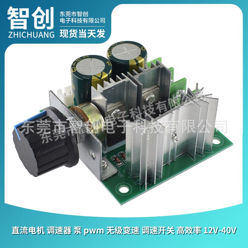 DC Motor Speed Controller Pump PWM Stepless Speed Control Switch High Efficiency 12V-40V 10A