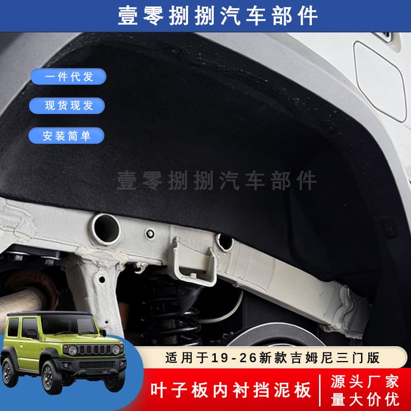 Suitable for the new Jimny JB74 three-door version, fender lining, fender lining, silent noise reduction and beautiful appearance