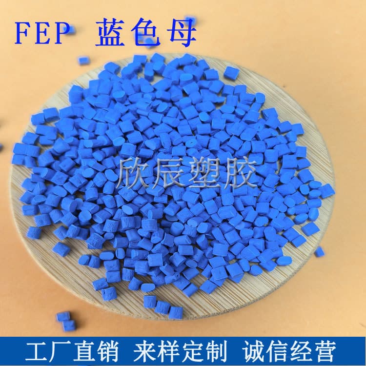 Tetrafluoroethylene-hexafluoropropylene copolymer FEP blue masterbatch, FEP masterbatch high-temperature resistant injection molding and extrusion