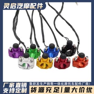 Universal Dirt Bike Ignition Kill Start Switch Horn Switch CNC Aluminum Alloy Modification Accessories Self-Recovery