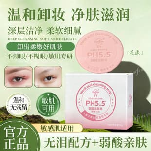 PH5.5 Mild Acid Cleansing Soap Gentle Non-Irritating Face and Body Wash Fragrant Multi-Purpose Soap