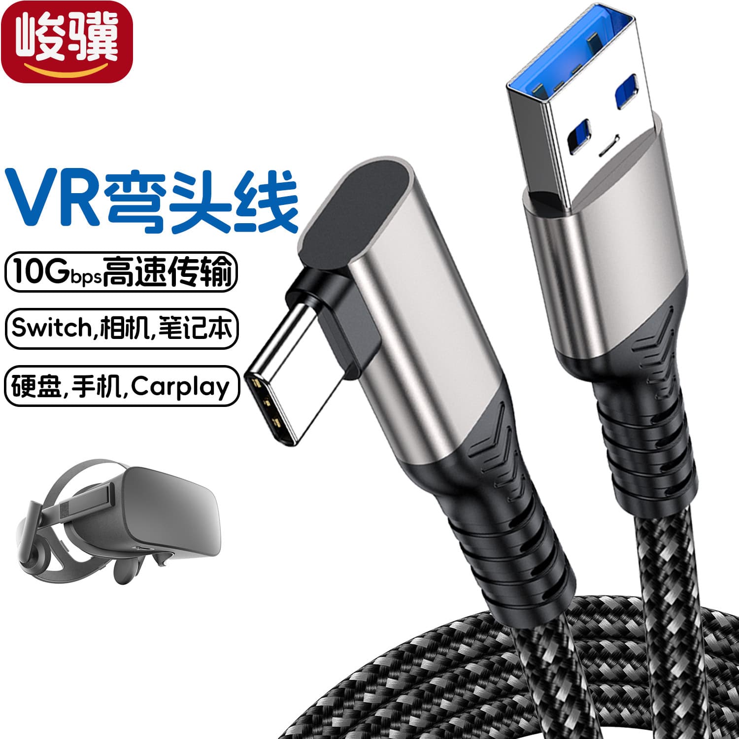 VR Cable Right-Angle USB 3.2 to Type-C 10Gbps Hard Drive Cable Camera Connection Cable CarPlay 5m Streaming Cable