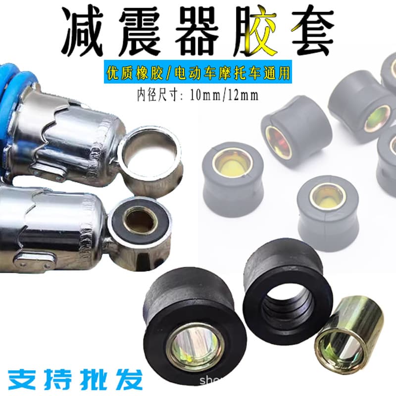 Scooter Rear Shock Absorber Bushing, Universal Motorcycle Shock Buffer Rubber Bushing, Fixed Rubber Ring Accessories
