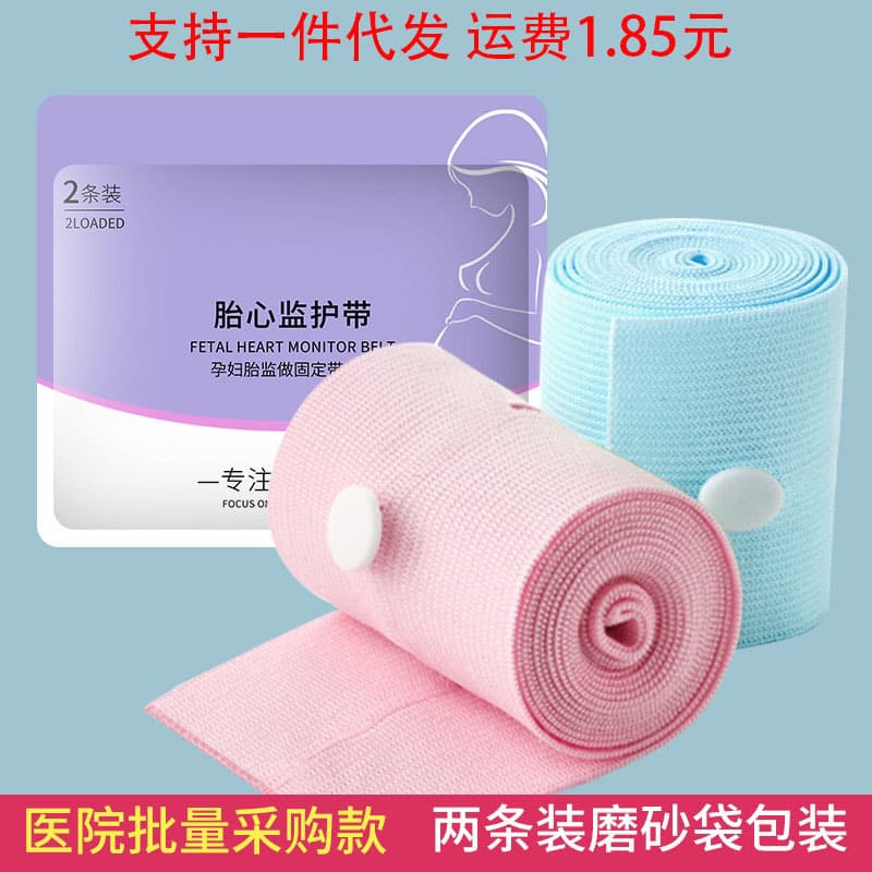 Adjustable Elastic Fetal Heart Monitoring Belt, 2-Pack Universal Hospital Maternity Examination Straps