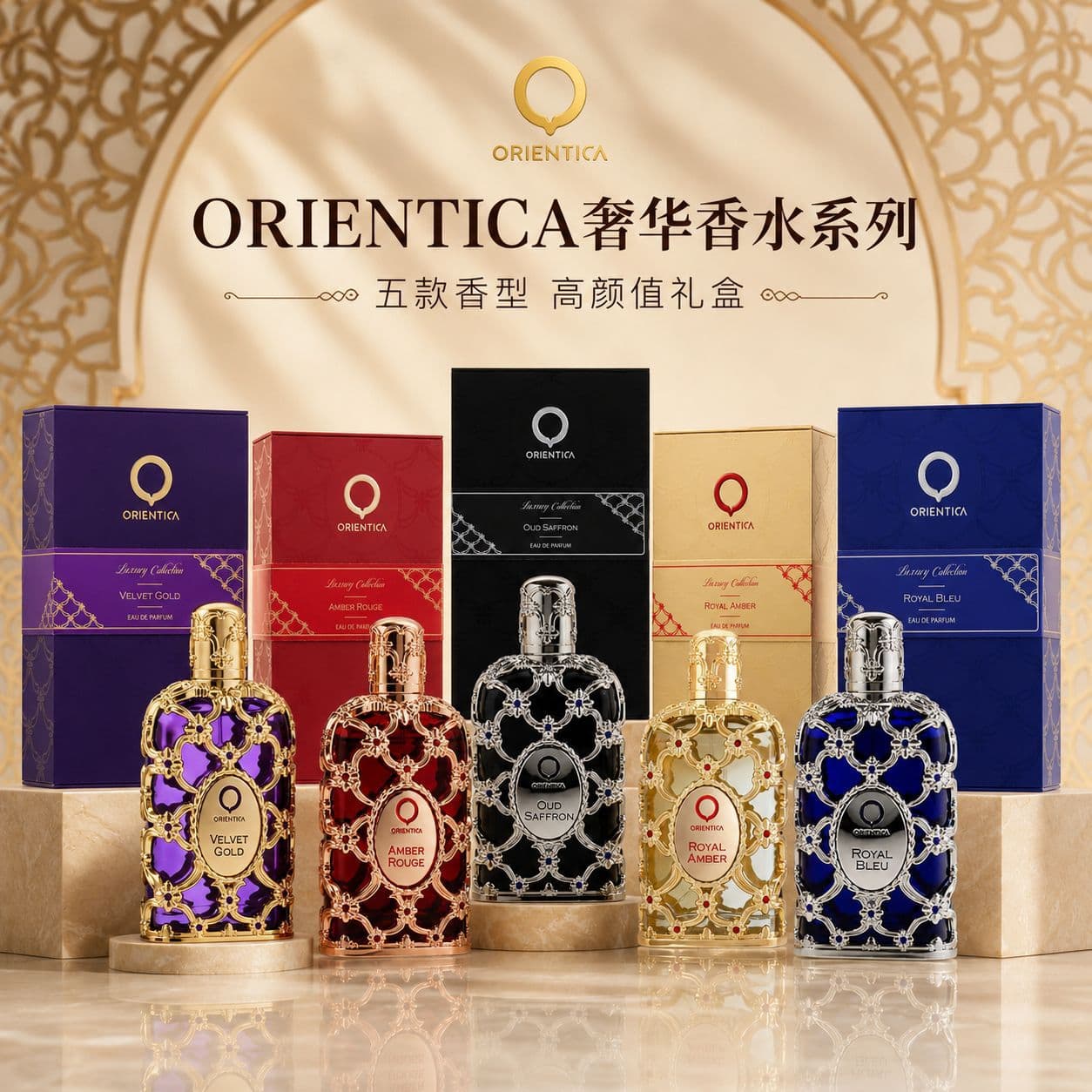 ORIENTICA luxury perfume series five scented EDP high-value gift boxes for birthdays and anniversary gifts