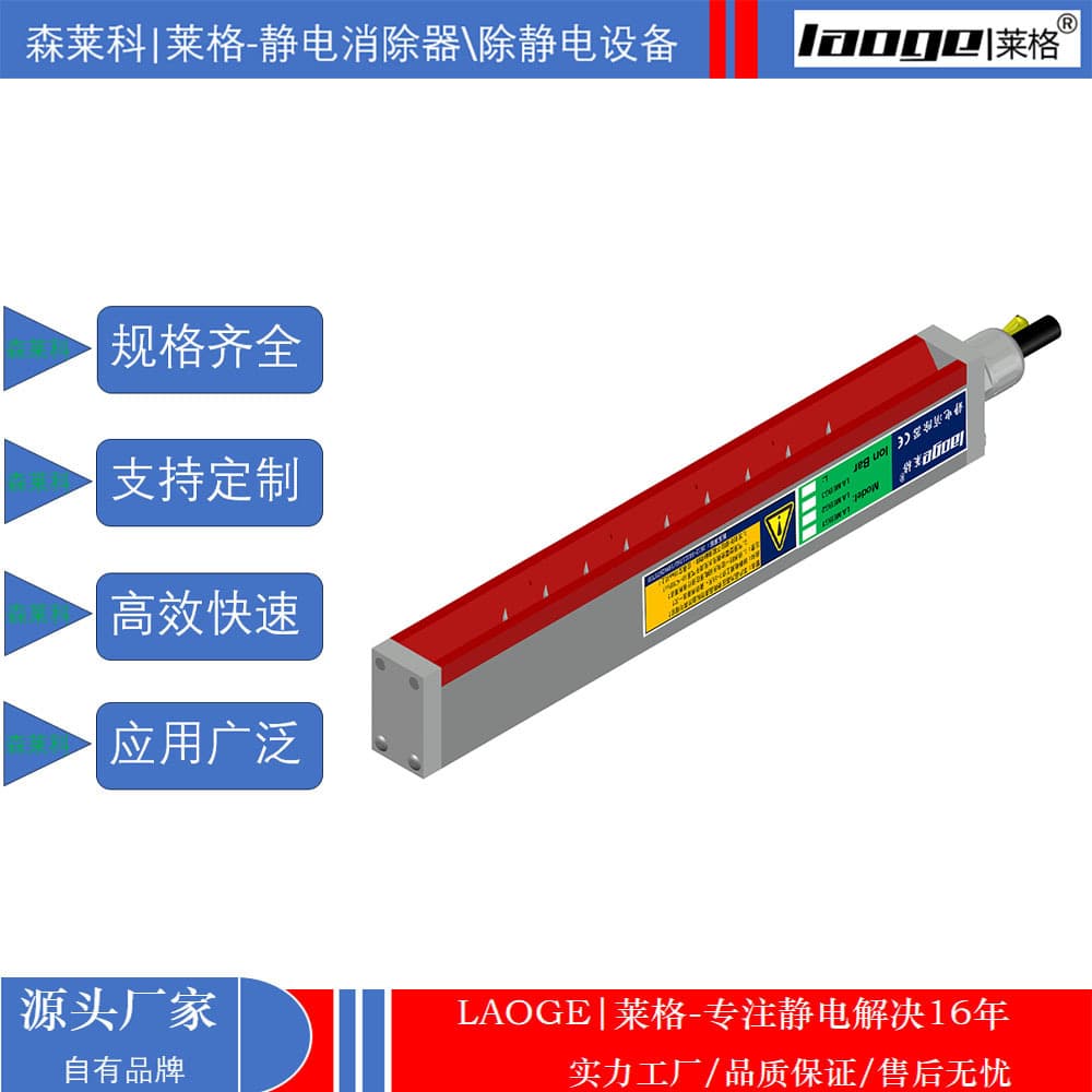 Ionizing Bar Changzhou Ionizing Air Knife Suzhou Ionizing Bar Laige LA-MEBG2-L25