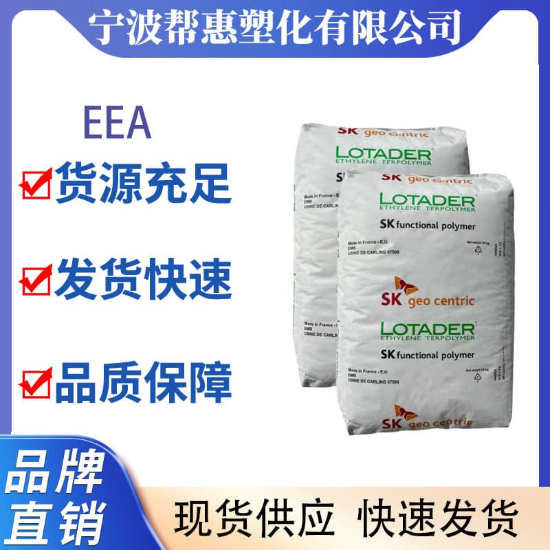 DuPont/EEA/2116 AC/Environmental Non-toxic Food Grade Copolymer Resin Toughening Modified Special Plastic