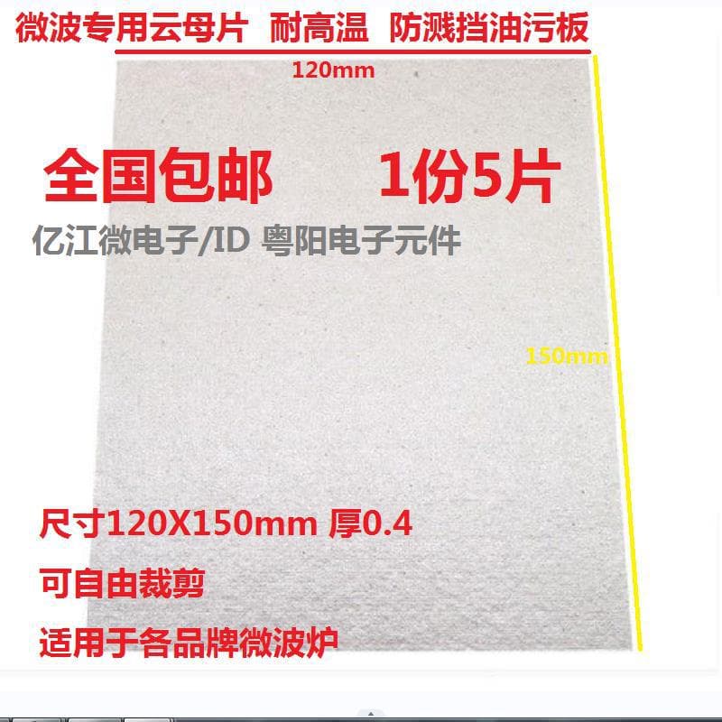 Microwave Mica Sheet 12x15cm, High-Temperature Insulation Board for Midea (120*150mm, 0.5mm thick)