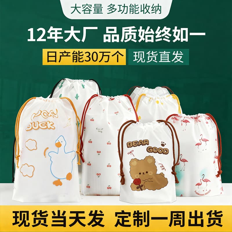 Drawstring pouch travel refill shoe storage string bag face towel bag plastic PE frosted packaging bag custom
