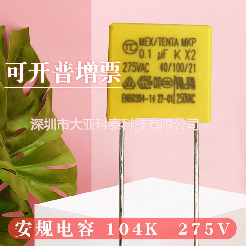 X2 Safety Capacitor 104K 275V/154K 275V, Thickness 6mm/5mm, Quality Assured, Factory Direct