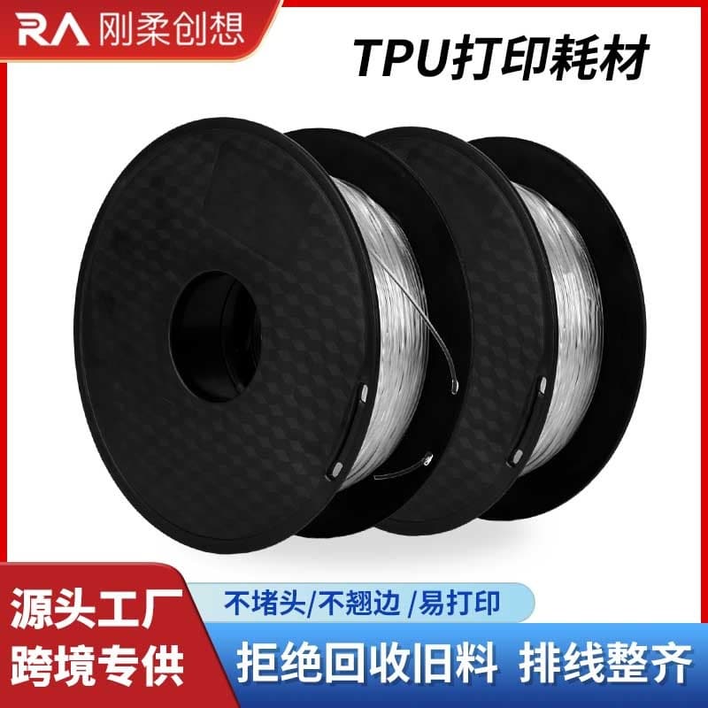 3D printing consumables: TPU material, model design printer consumables, high-precision 1.75mm environmentally friendly printing consumables.