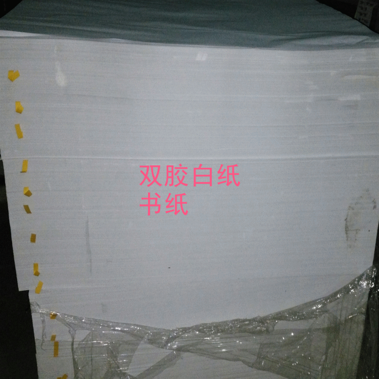 80g offset paper book paper white paper book Paper double adhesive white paper 787x1092mm 500 sheets/order