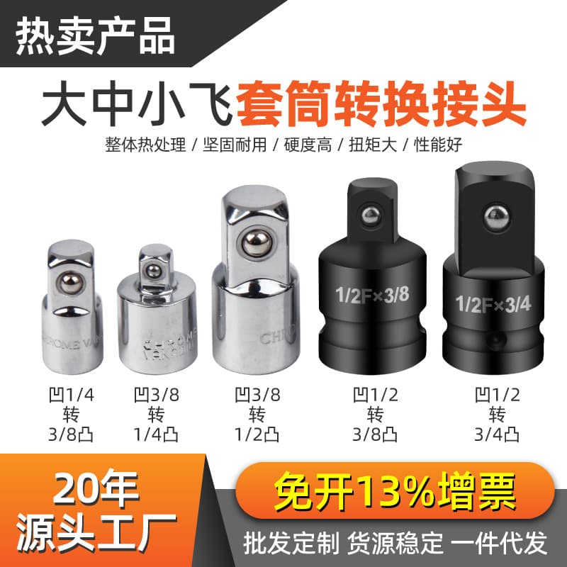 Socket Adapter Converter Set, Drive Size Reducer, Socket Reducer, Large, Medium, Small Drive