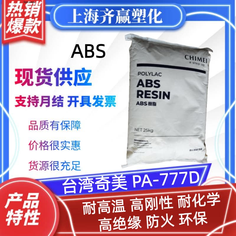ABS Taiwan Chi Mei PA-777D PA-777B PA-777E Injection Molding Grade High Temperature Resistant ABS Raw Material Granules