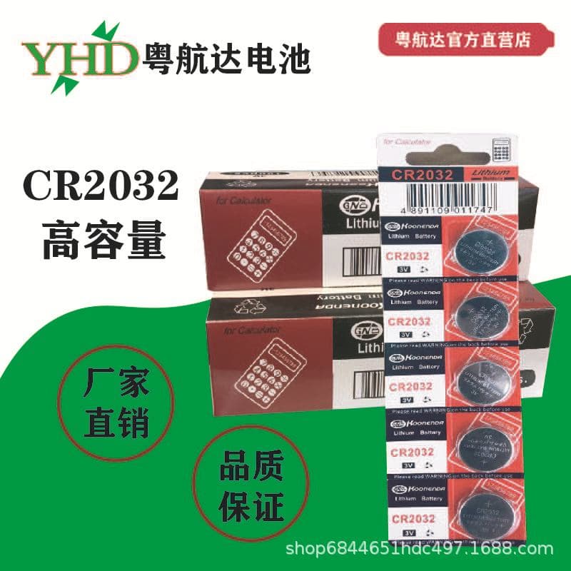 Factory Direct Sale Mercury-Free Eco-Friendly CR2032 Coin Cell Battery Electronic Gift 3V Button CR2032 Battery