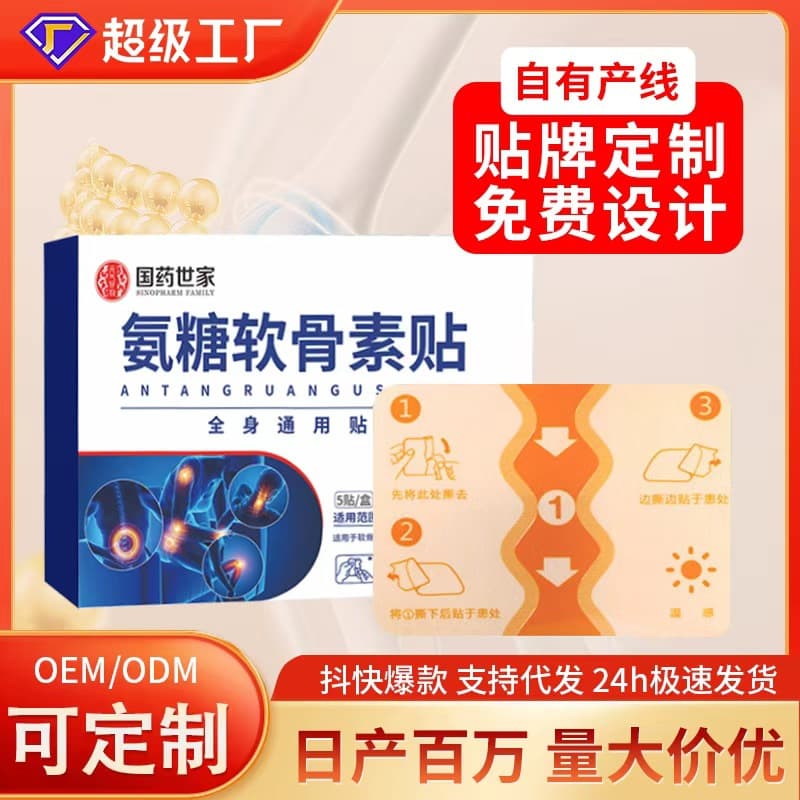 National Medicine Family Glucosamine Chondroitin Patch Elastic Cloth Warm Baby Universal Mugwort Plaster for Knee, Neck, Joints
