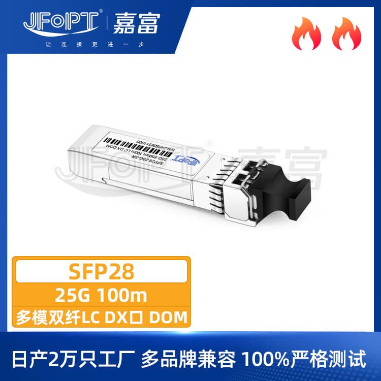 High-Quality 25G SFP28 Module High-Speed Fiber 100m Multi-Mode Dual-Fiber Compatible Multi-Brand Transceiver Equipment