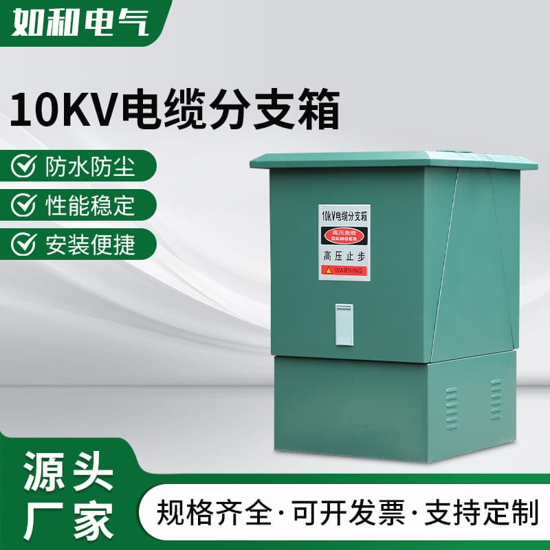 10 KV Cable Branch Box Outdoor High Voltage Cable Branch Box One Input Two Three Four Five Six Output European Stainless Steel