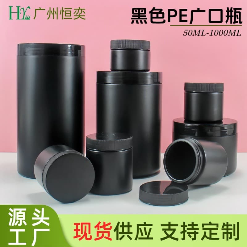 Black PE Plastic Sealed Jar 50g/100g/150g/300g/500g 1L Broad Mouth Bottle For Cream Powder Cosmetic Storage