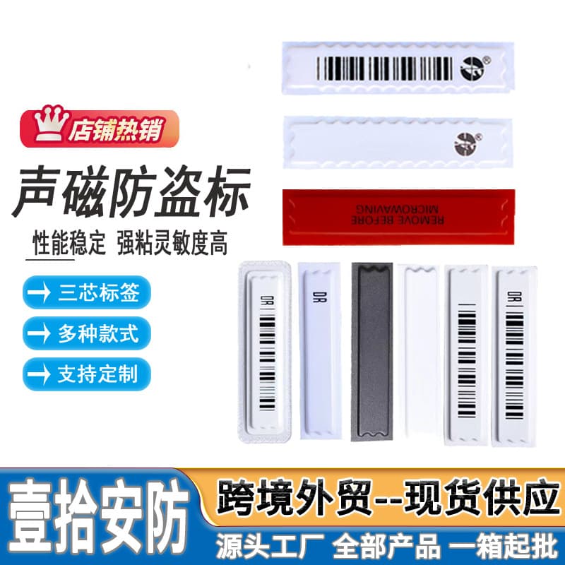 Source Wholesale Acousto-Magnetic DR Anti-Theft Magnetic Strips, Cosmetics Supermarket Clothing Barcode 58kHz Anti-Theft Label Stickers Long Strip