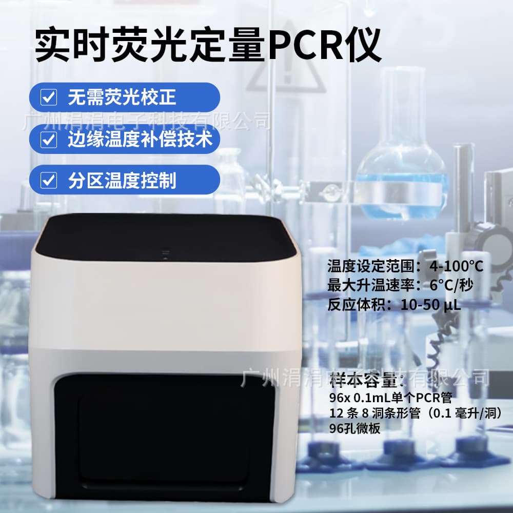 Laboratory-specific Quantitative Real-time PCR Instrument with 8-tube Strip and 96-well Plate, 4/6 Channel Fluorescence Detector