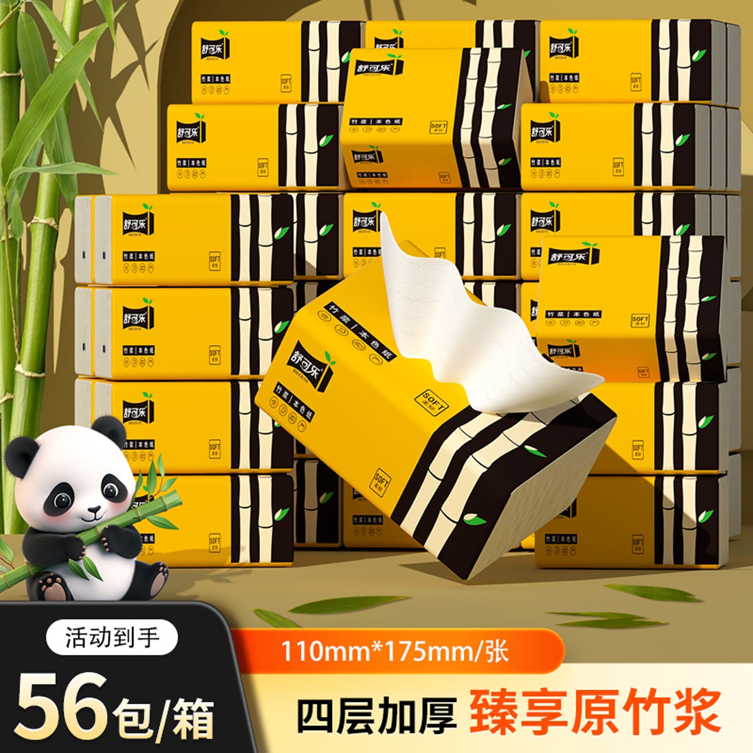 Bamboo Pulp Natural Color Facial Tissue Bulk Pack Portable Tissue Economical Four-Layer Thickened Family Pack Toilet Paper Napkin Tissue