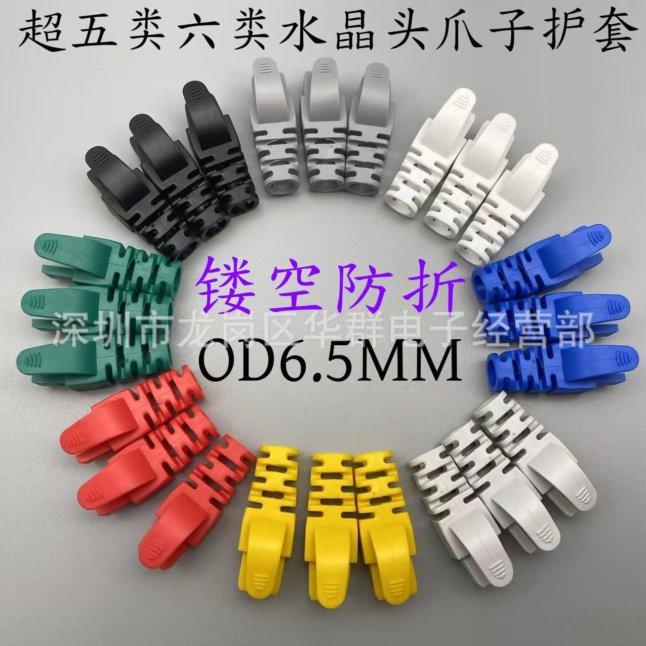 Hollow Category 5e 6 crystal head claw sheath PVC rubber material OD6.5MM Category 6 network cable crystal head sheath