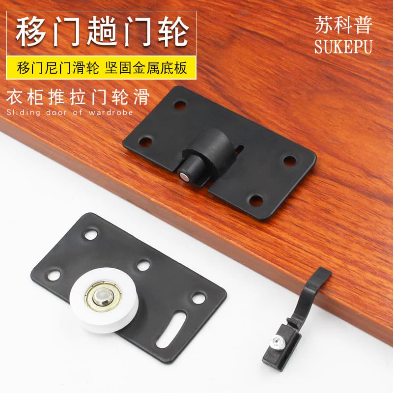 Su Ke Pu, Teli Wang furniture sliding door wheels, cabinet pulley wheels, upper and lower B wheels, factory wholesale.