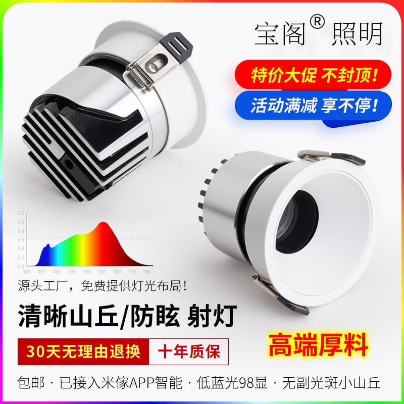 Baoge LED Spotlight Living Room Smart Low Blue Light Eye Protection Ceiling Light 98 Display COB Embedded Anti-Glare Tube Spotlight