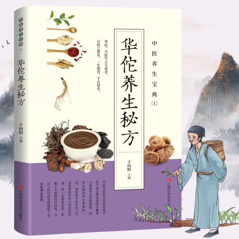Hua Tuo's Health Preservation Secrets: Classic TCM Formulas Book with Practical Health Wisdom and Wellness Knowledge