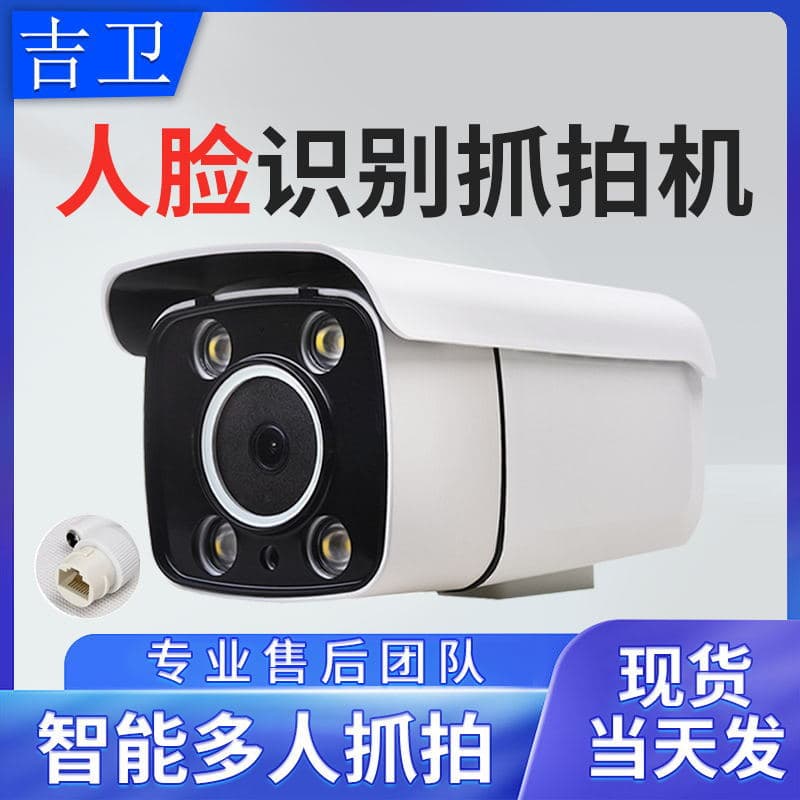 Construction site and residential community facial recognition capture cameras, intelligent security, manual algorithm, IPC trajectory attendance.
